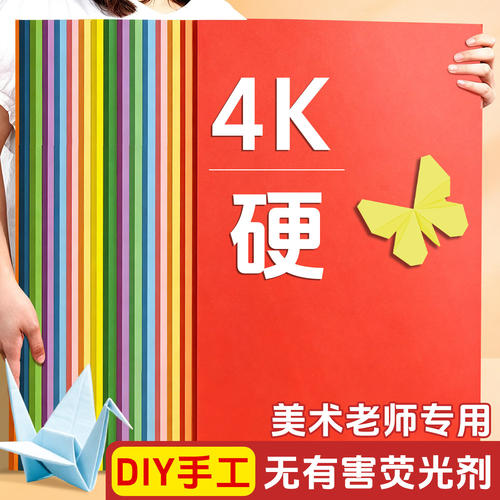4K卡纸200克硬卡纸DIY手工纸贺卡纸厚剪纸双面4开彩卡多色可选 - 封面