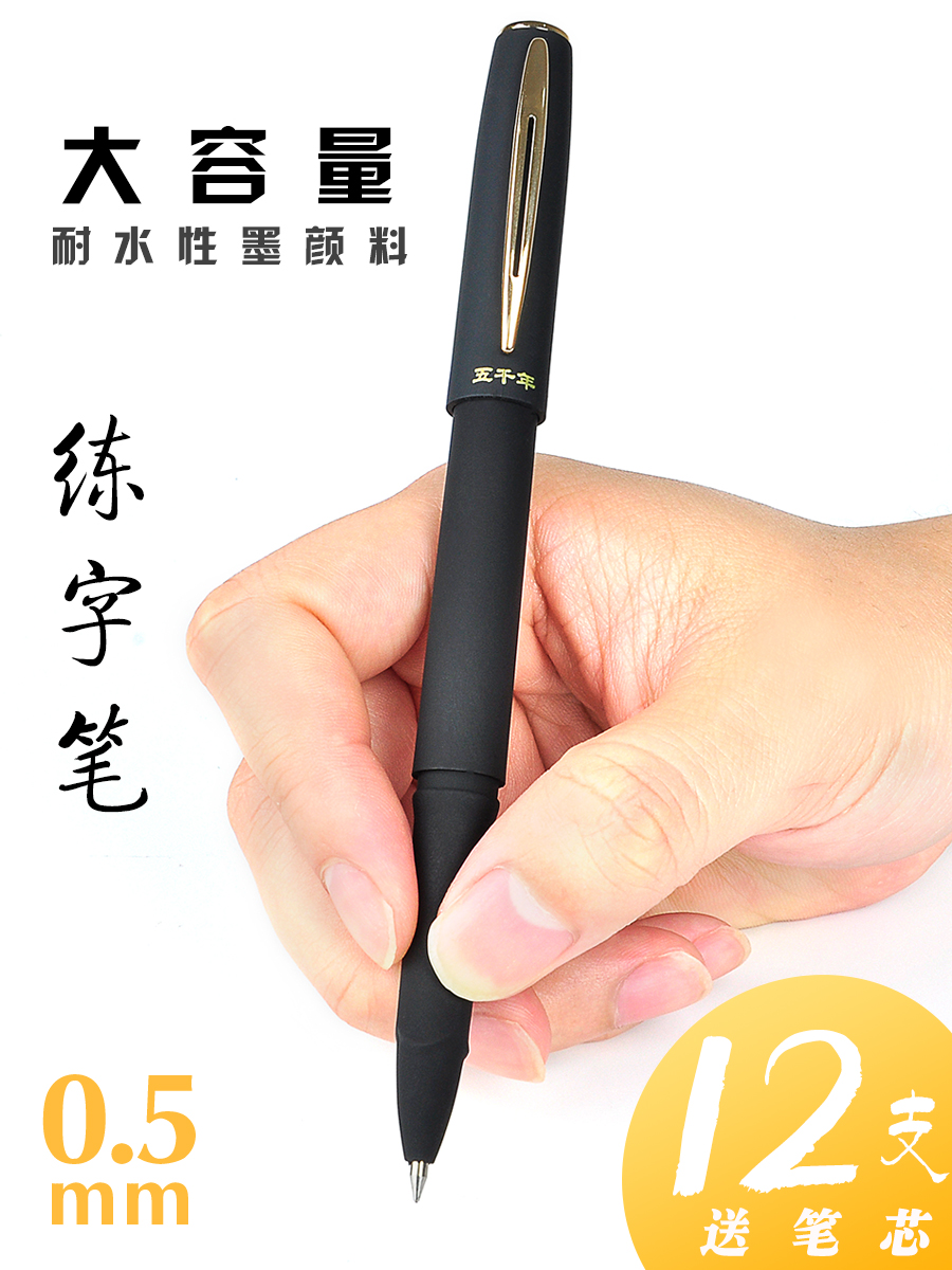 五千年盖帽硬笔书法练字笔字贴笔