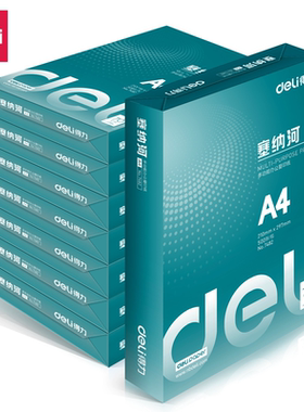 得力A4复印纸打印纸塞纳河铂印木尚莱茵河多瑙河办公用纸70g白纸