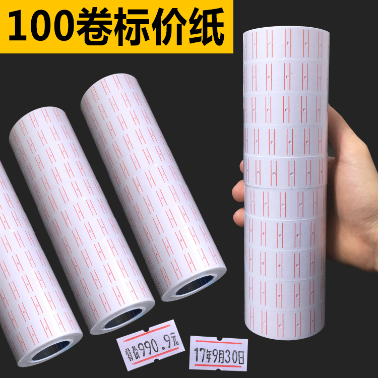 标价签打价纸切工整齐粘性好