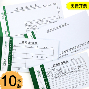 费用报销费单出差费差旅费用粘贴单原始凭证粘贴付款申请报销凭证