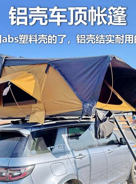 铝壳车顶帐篷比abs塑料结实耐用
