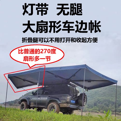 360°度五角扇形车边遮阳蓬车旁载侧边尾布房车天幕防雨棚帐篷