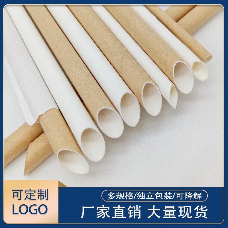 纸吸管酒吧咖啡奶茶珍珠可降解
