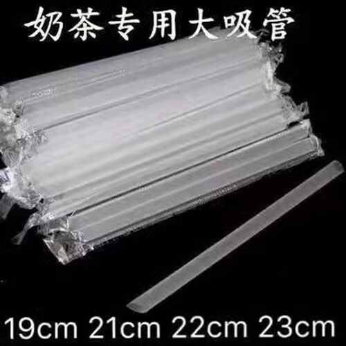 一次性独立包装珍珠奶茶粗大吸管