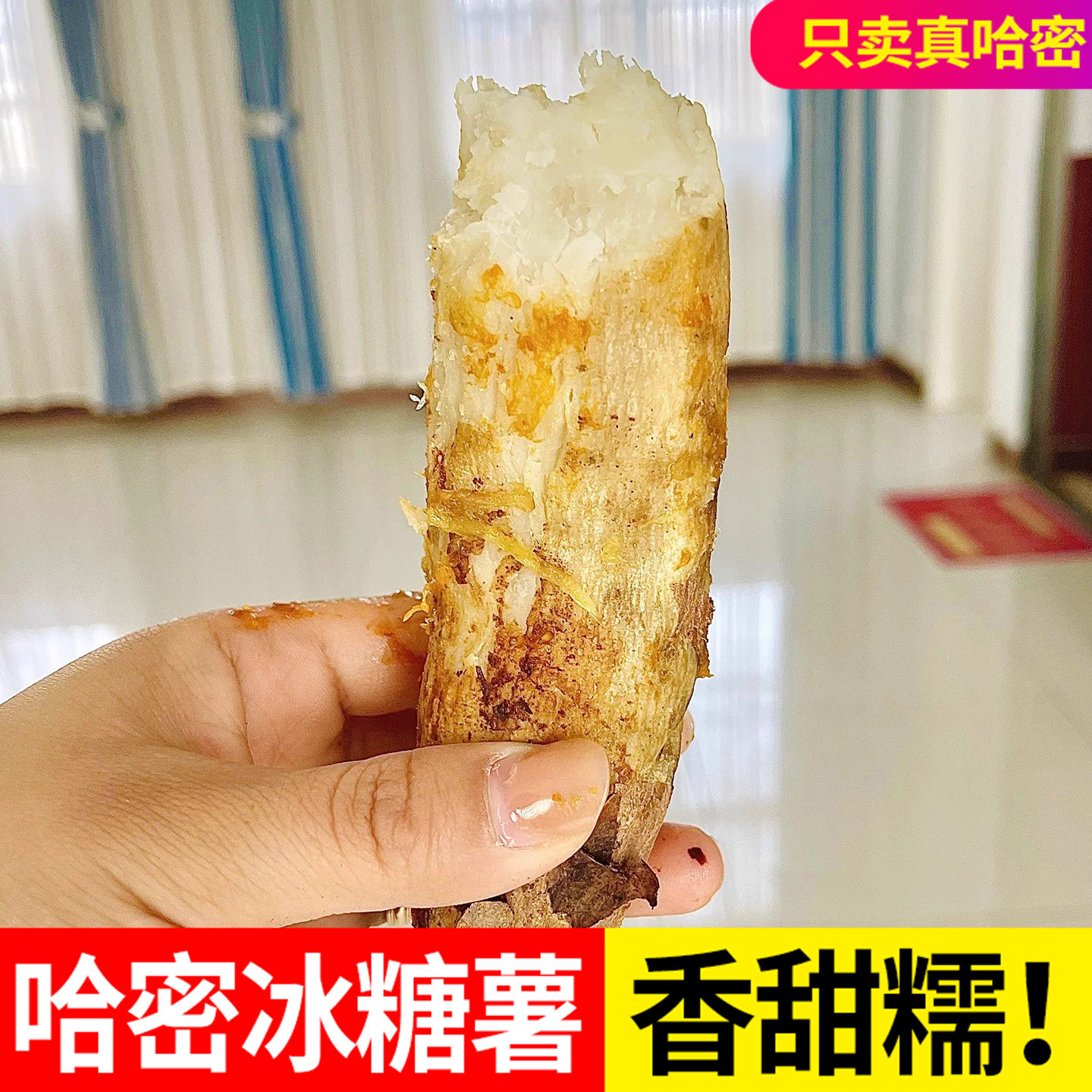 哈密薯咬一口就爱上了！