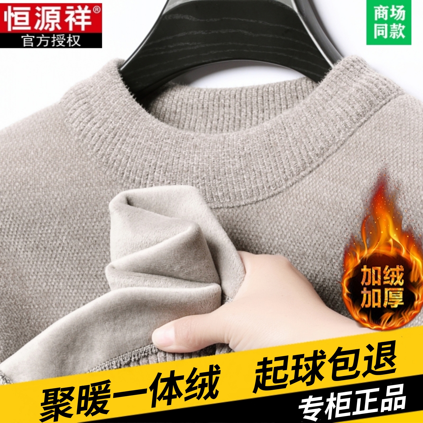 恒源祥正品一体绒加厚半高领毛衣