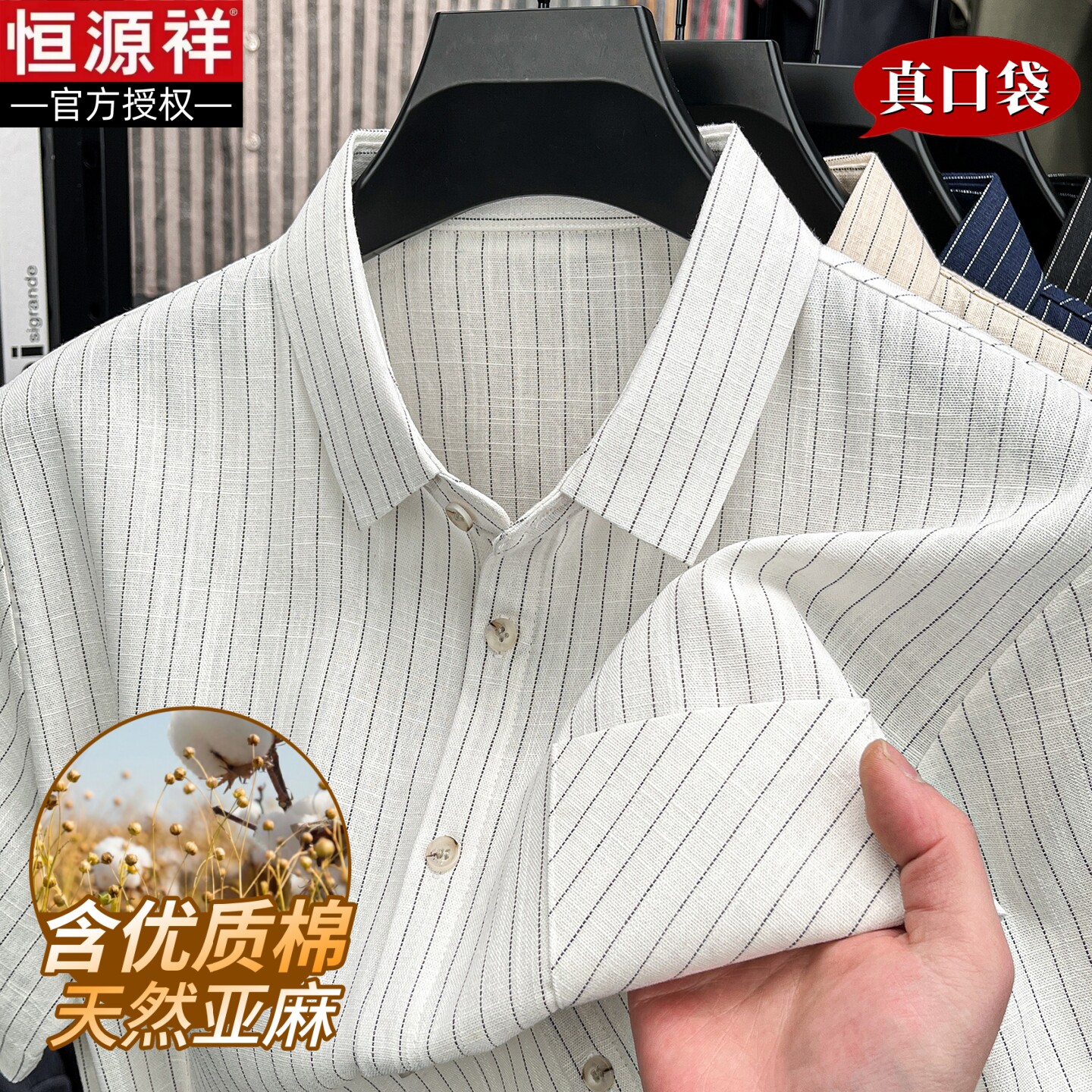 恒源祥亚麻短袖衬衫男夏季新款中年纯棉条纹半袖衣服宽松爸爸衬衣