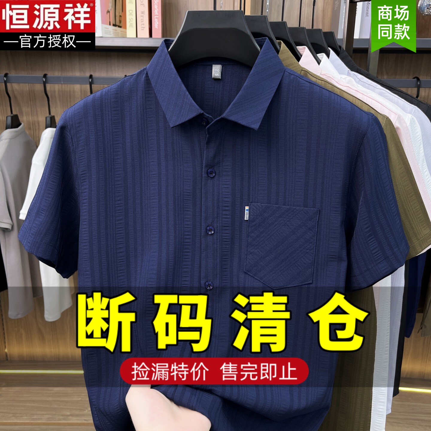 恒源祥夏季短袖衬衫男中年高端冰丝纯棉半袖上衣大码免烫爸爸衬衣