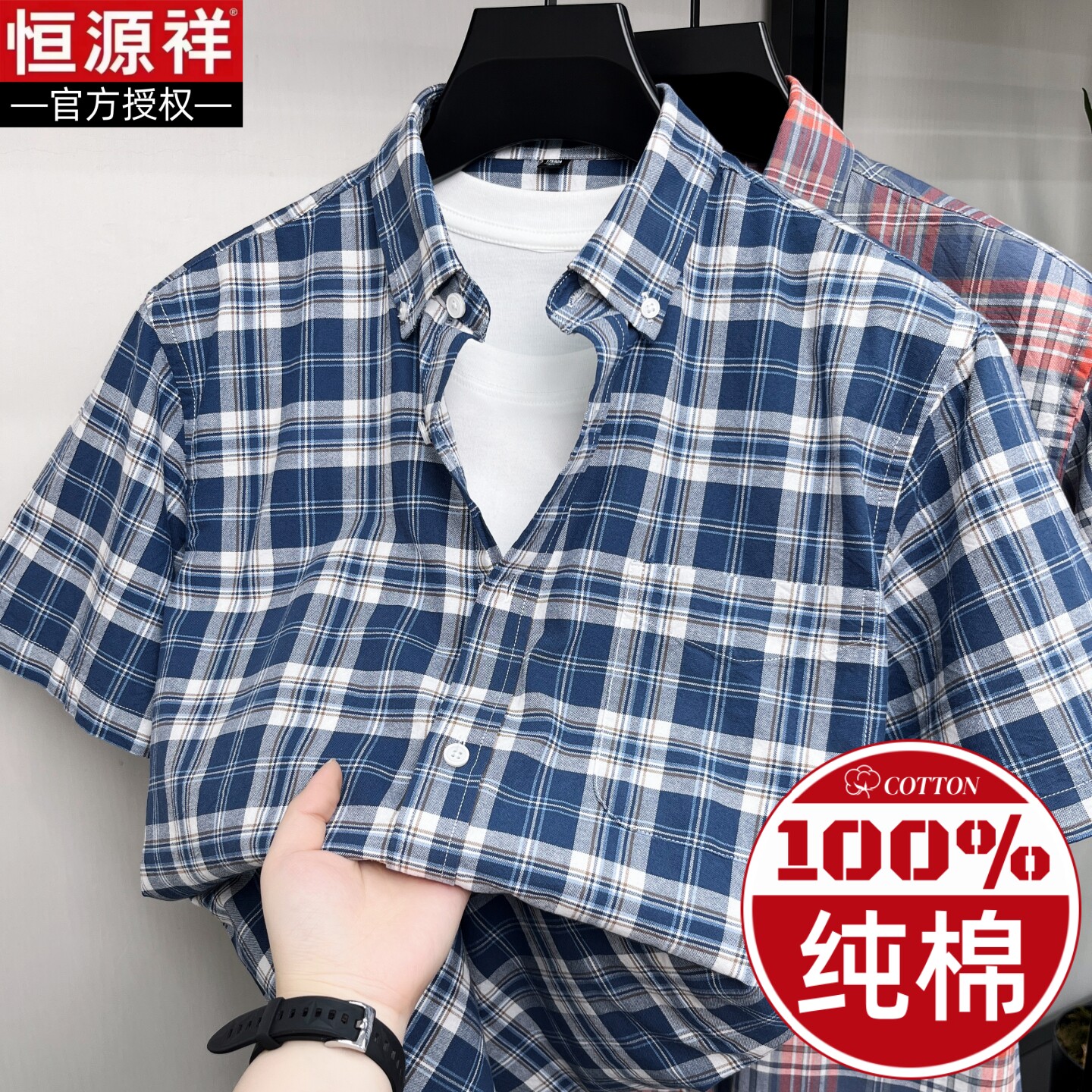 恒源祥100%纯棉男士短袖衬衫夏季新款方格子半袖衣服韩版全棉衬衣