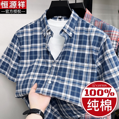 【100%棉】恒源祥正品男短袖衬衫