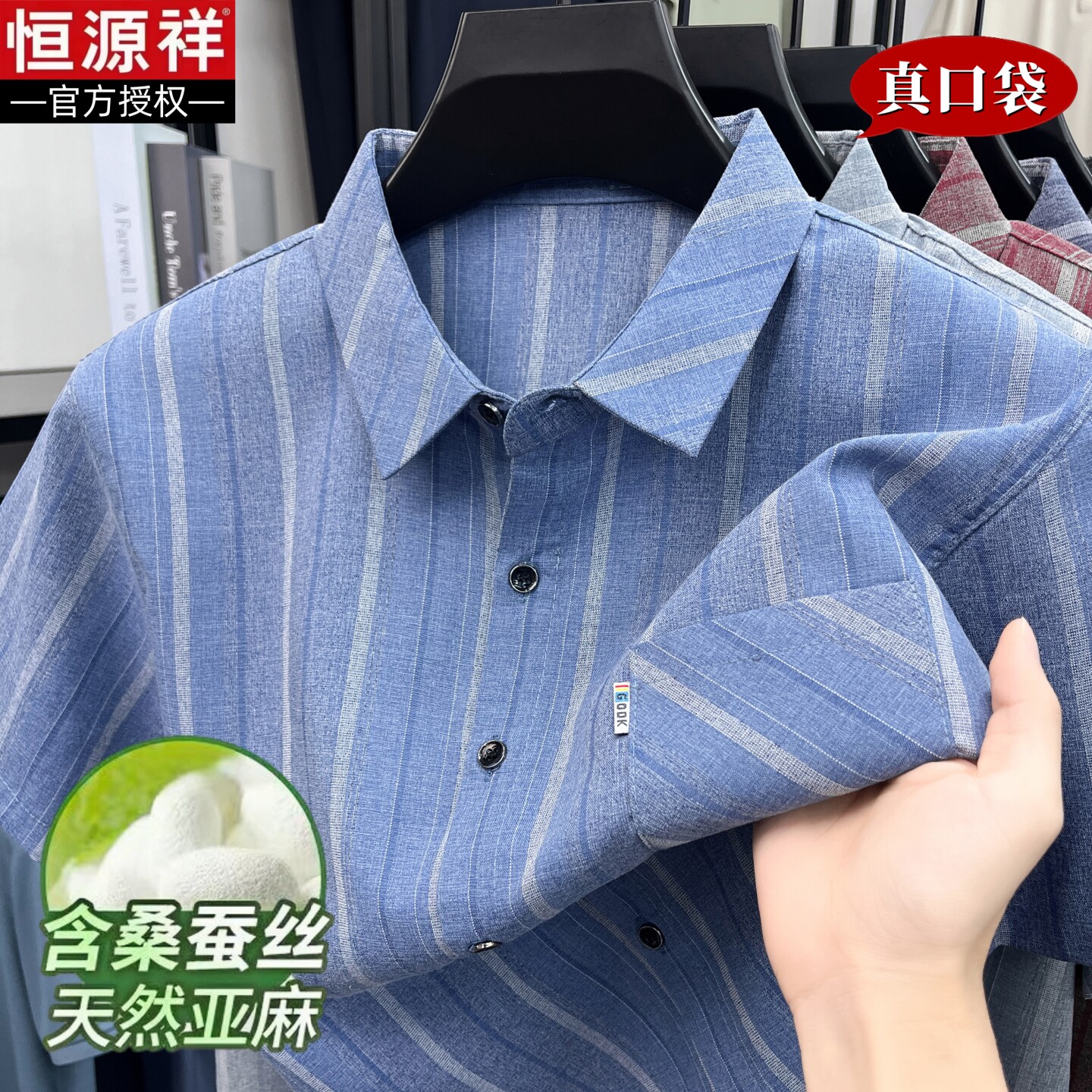 恒源祥桑蚕丝短袖衬衫男夏季新款凉感半袖上衣中老年爸爸亚麻衬衣