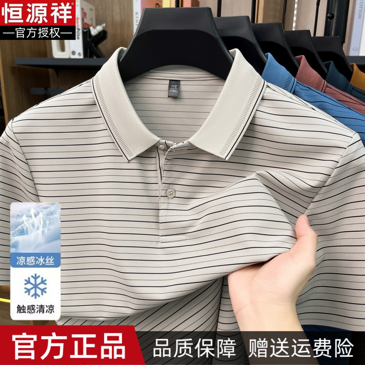 恒源祥冰丝短袖t恤男新款2026夏装条纹半袖POLO衫中老年爸爸上衣