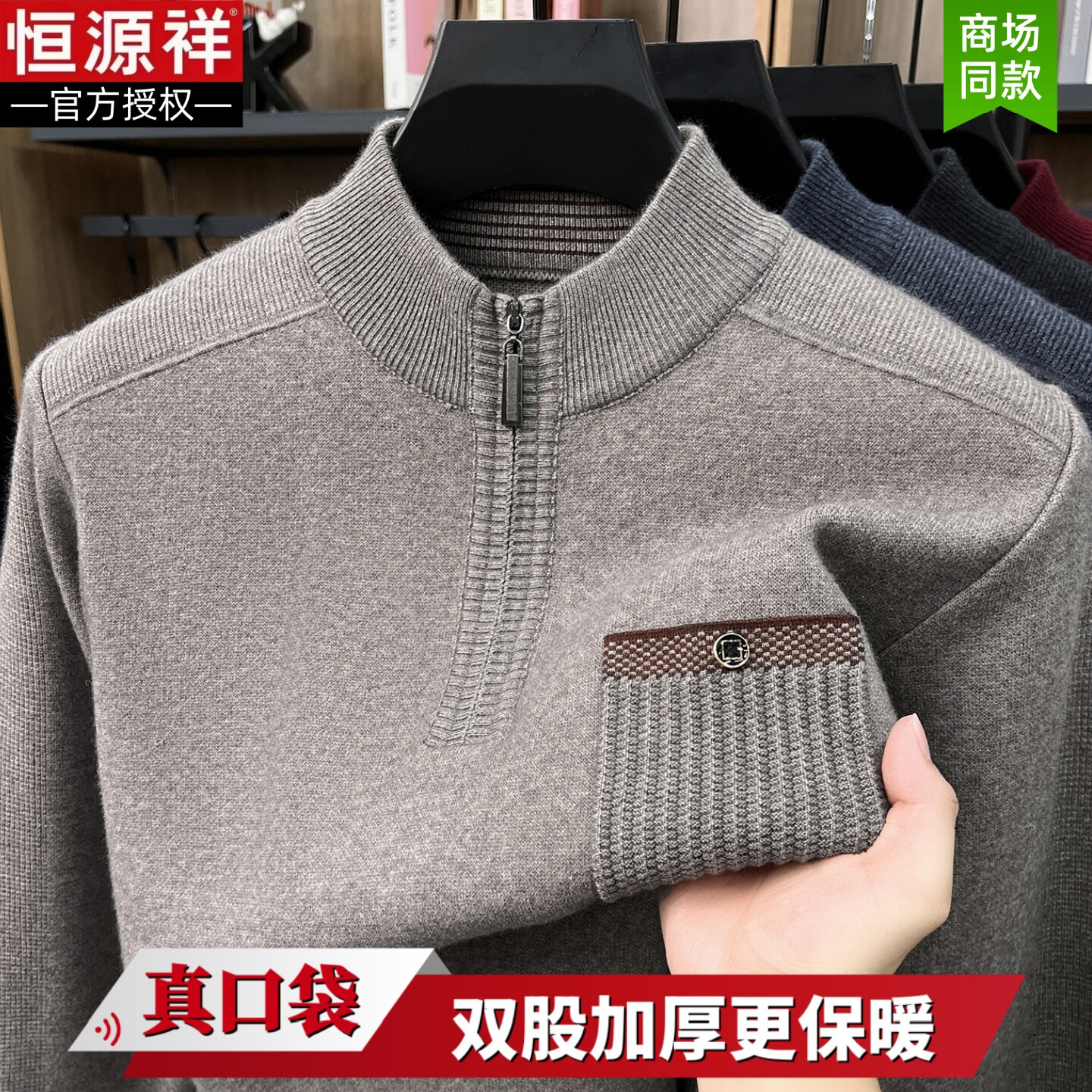【可机洗】恒源祥加厚保暖羊毛衫