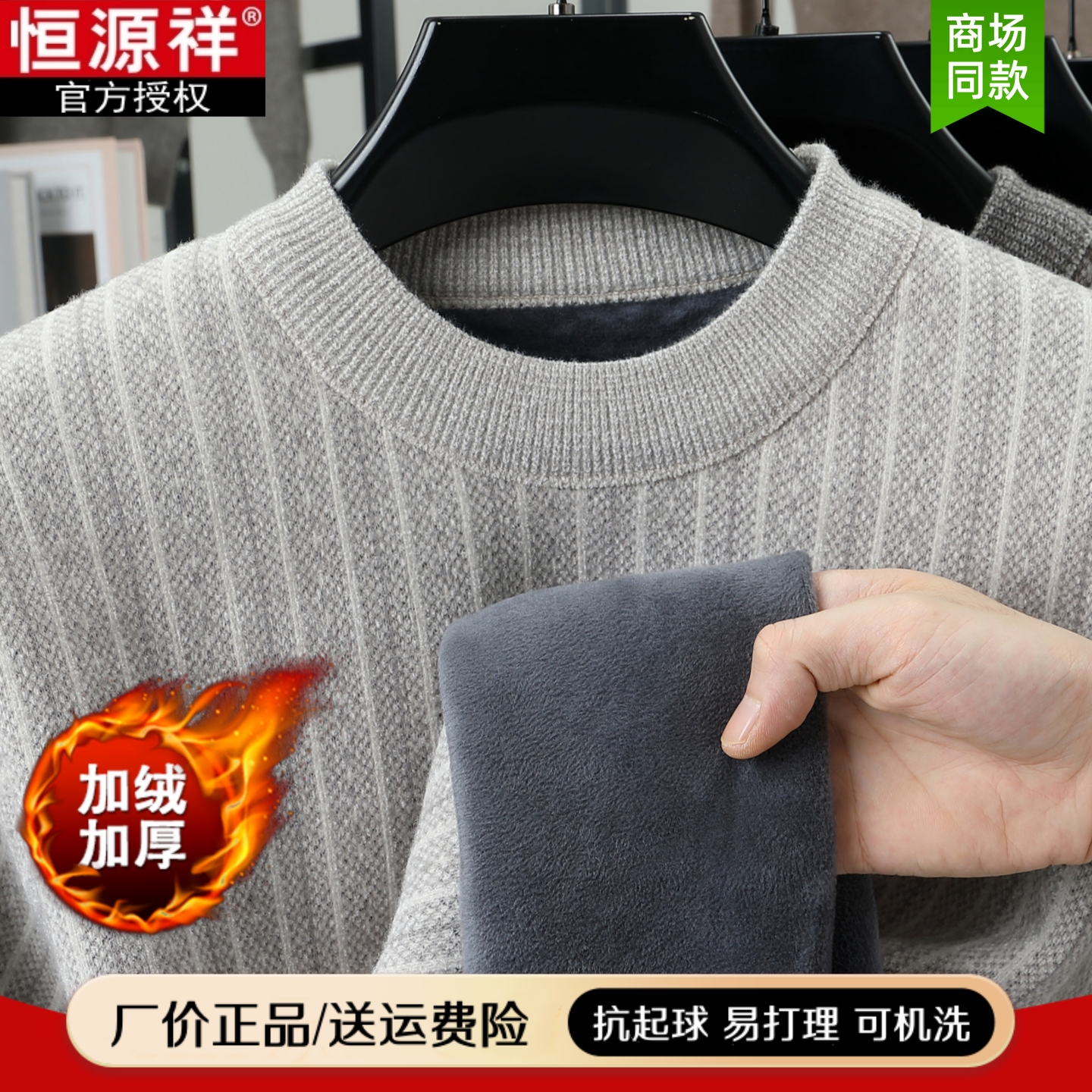 【官方正品】恒源祥雪貂绒针织衫