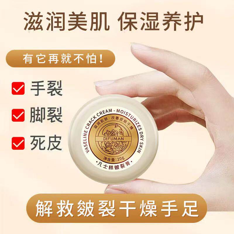 凡士林护手足霜防干裂滋润保湿