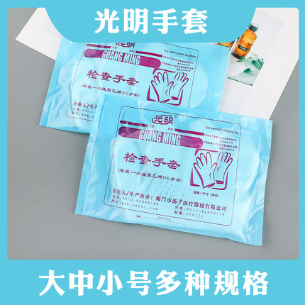 一次性光明手套PE聚乙烯居家成人男女通用防滑薄膜餐饮检查透明