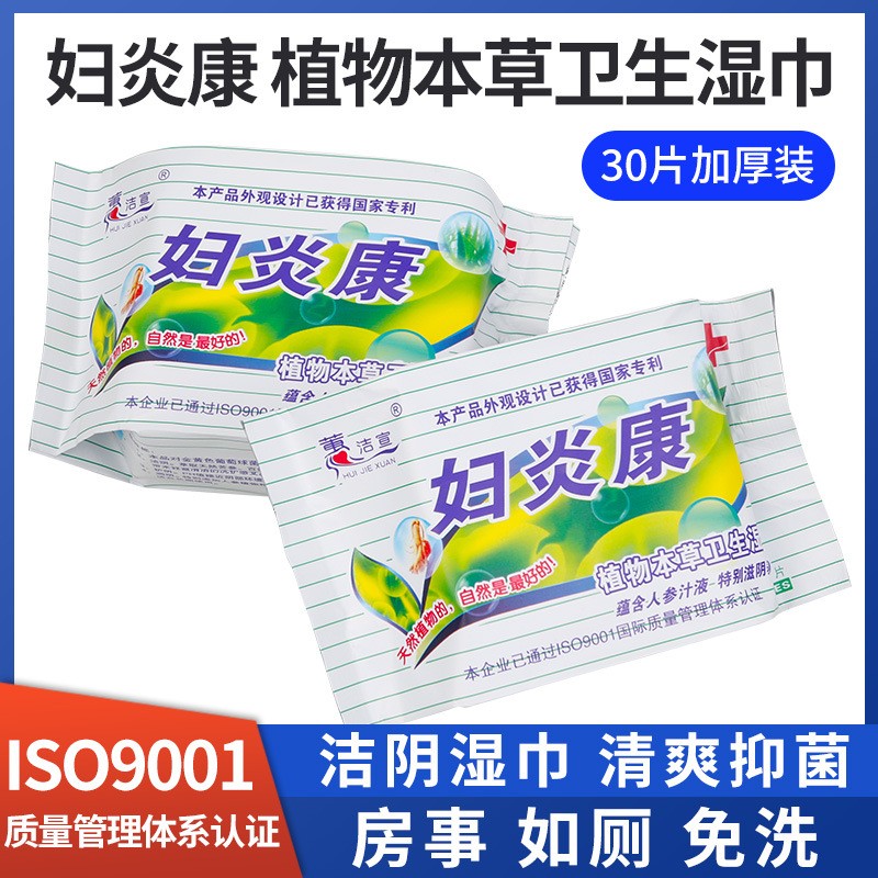 蕙洁宣本草淡黄色私处洁阴湿巾