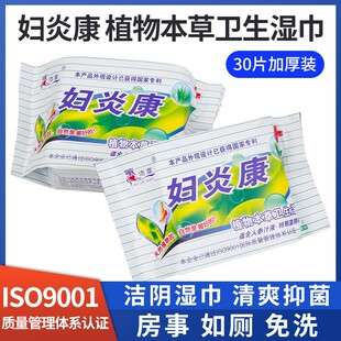 蕙洁宣妇炎康湿巾本草淡黄色洁阴成人私处消毒房事男女免洗去异味