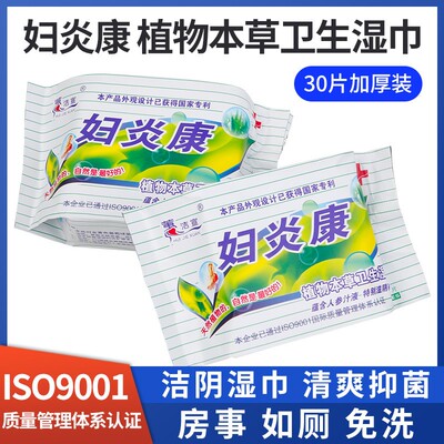 蕙洁宣本草淡黄色私处洁阴湿巾