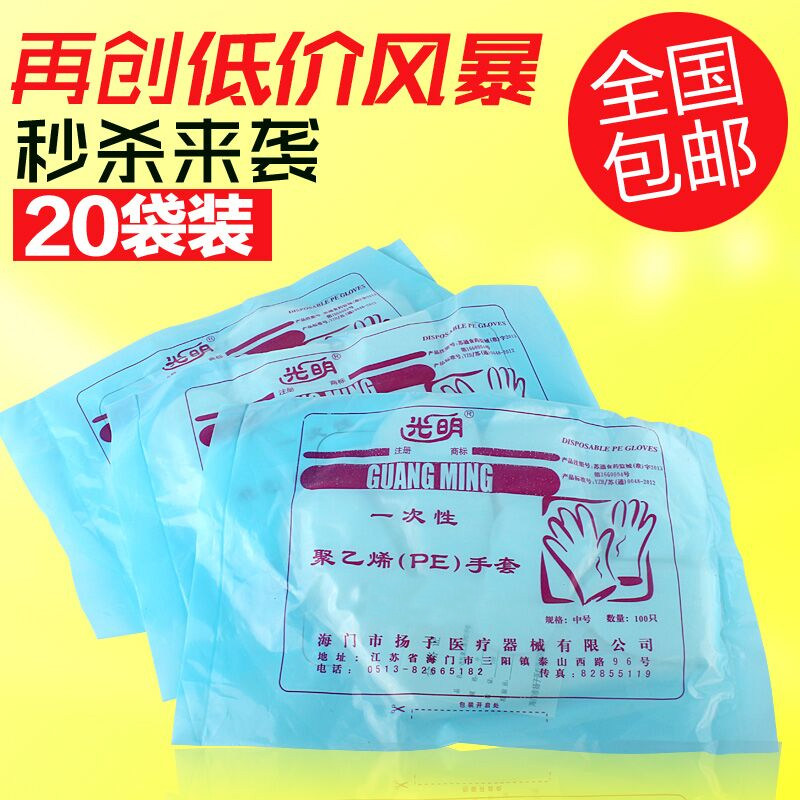 特价一次性光明手套聚乙烯PE密封无菌大中小号薄膜透明食品 包邮