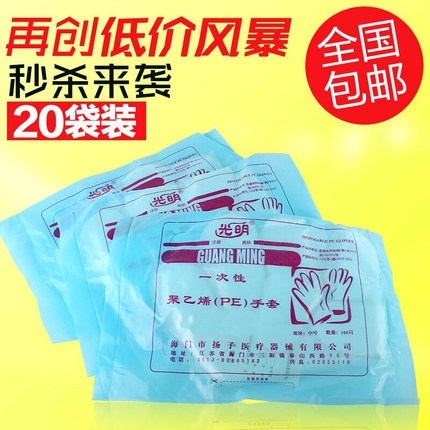 特价一次性光明手套聚乙烯PE密封无菌大中小号薄膜透明食品 包邮