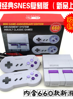 超任经典复古SNES MINI SFC游戏机美版电视游戏机400款660游戏