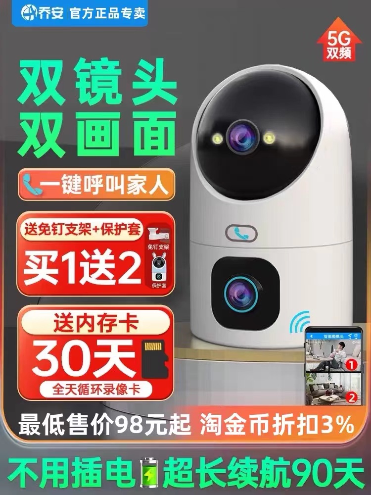 乔安无线双监控摄像头wifi手机远程家用室内360度角高清晰度夜视 电子/电工 家用网络摄像头 原图主图