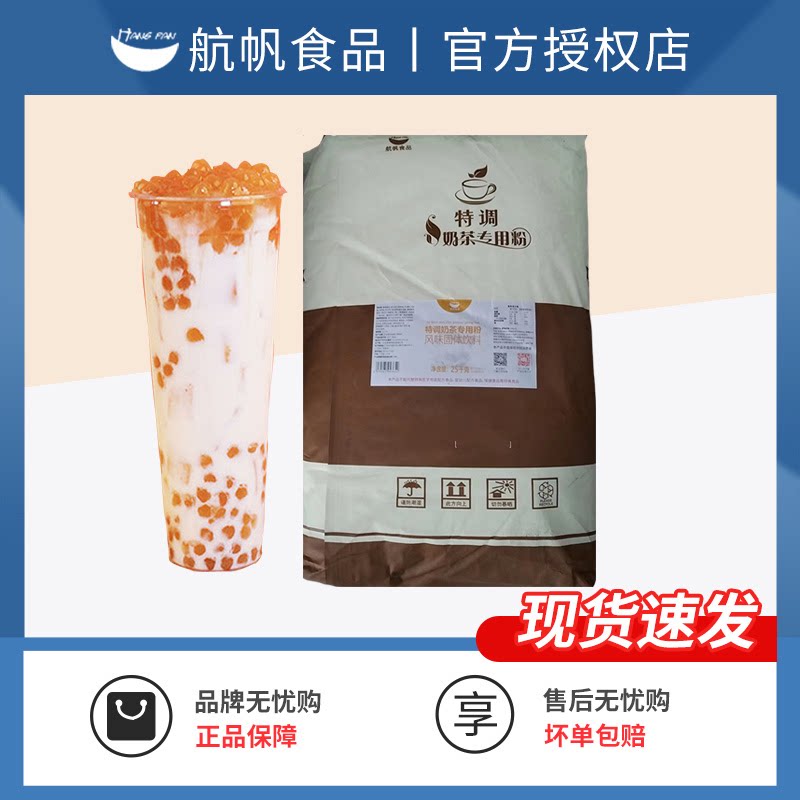 航帆25kg植脂末奶茶专用商用特调B奶精粉浓香型咖啡奶茶伴侣原料