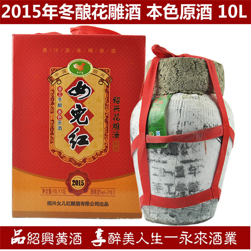 女儿红官方绍兴黄酒手工本色原酒2015年冬酿花雕酒5kg坛装