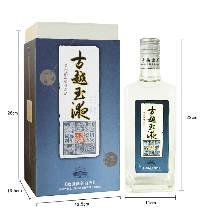 绍兴白酒 古越龙山糟烧白酒 古越玉液政务商务白酒500ml 烧酒