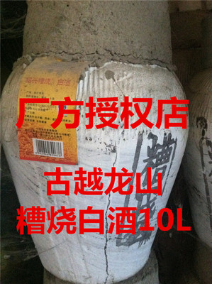 2019年原浆古越龙山糟烧白酒