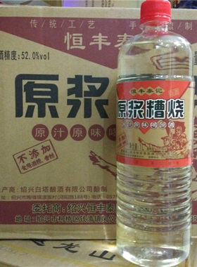 绍兴纯粮原浆糟烧52度1l白酒