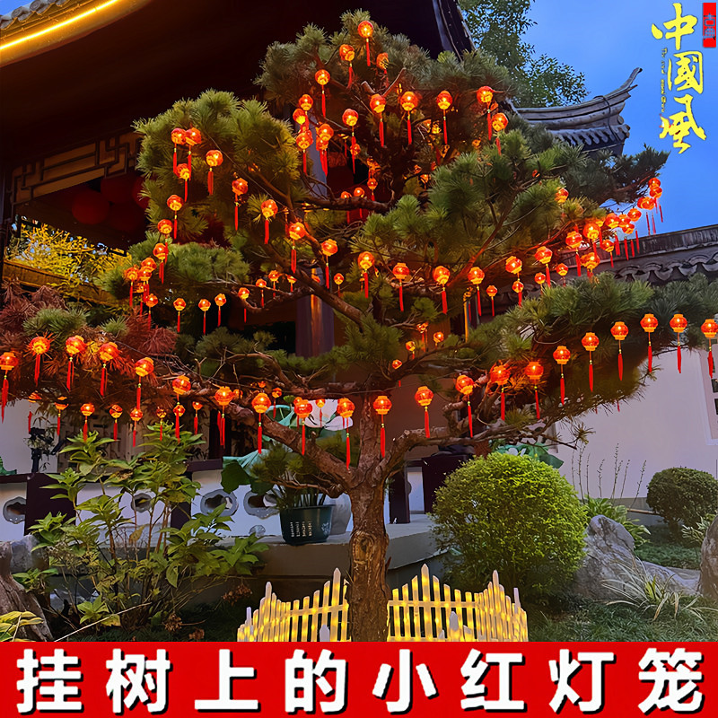 挂树上的小红灯笼太阳能彩灯闪灯串灯防水过年新年装饰缠树氛围灯