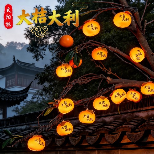 户外树上太阳能柿子桔子装饰灯串