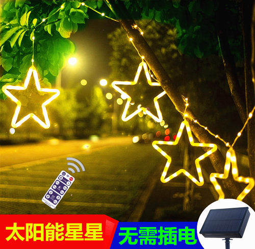 太阳能led星星灯串阳台庭院户外