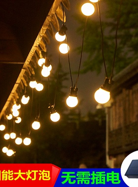 太阳能户外G50圆球大灯泡灯串彩灯闪灯露营庭院阳台户外装饰防水