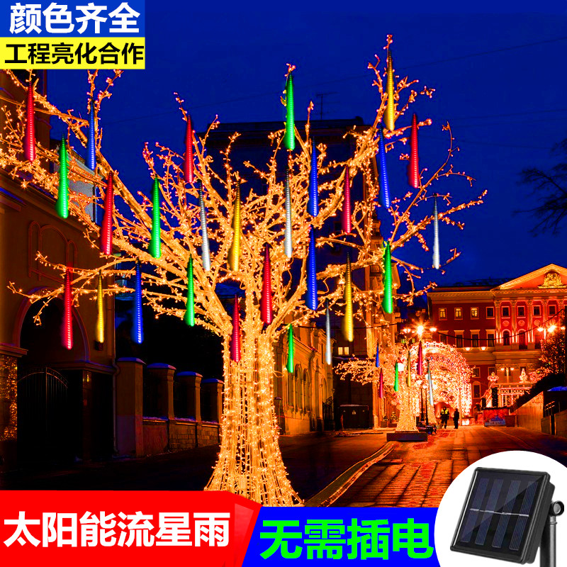 流星雨浪漫装饰户外防水庭院户外