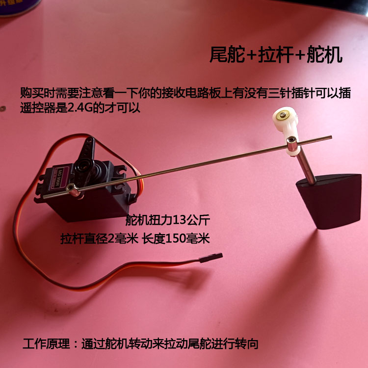 全浸转向尾舵改装配件遥控船