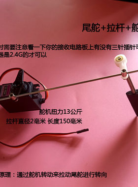 全浸转向尾舵改装配件遥控船