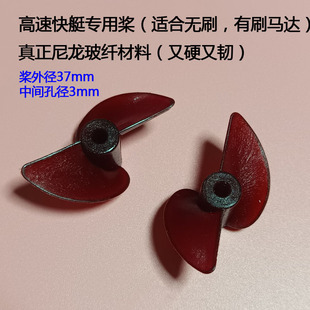 快艇无刷有刷专用二叶螺旋桨半浸桨 高速快艇专用 外径34MM