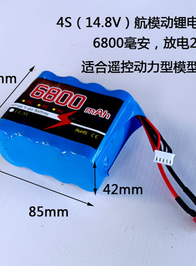 航模动力锂电池4S遥控车船快艇使用电池放电20C 14.8V拉网船电池