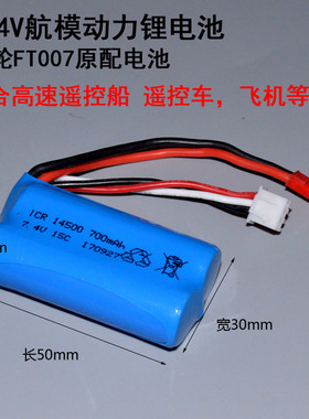 7.4V动力锂电池2S 飞轮F007电池,遥控车遥控船 放电700毫安
