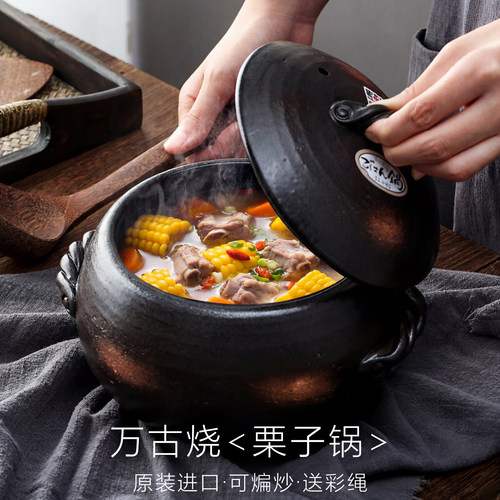 万古烧日本进口栗子锅砂锅陶土锅