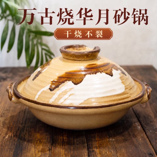 万古烧华月大黑锅干烧不裂炖砂锅