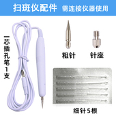 激光点痣笔美容院专用配件细针粗针小白笔针头祛斑点斑仪器点疣针