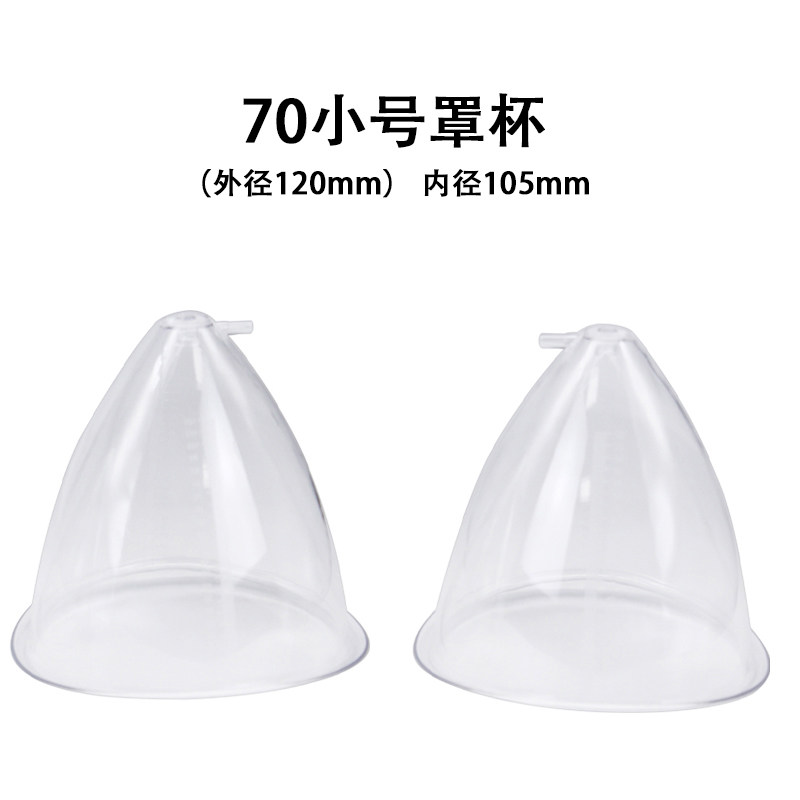 加厚款70小号丰胸仪器罩杯美胸仪吸杯丰乳房按摩器增大揉捏杯神器
