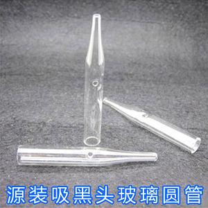 吸黑头毛孔清洁器玻璃圆吸管吸黑头仪器清洁工具刮痧机吸痧注氧仪