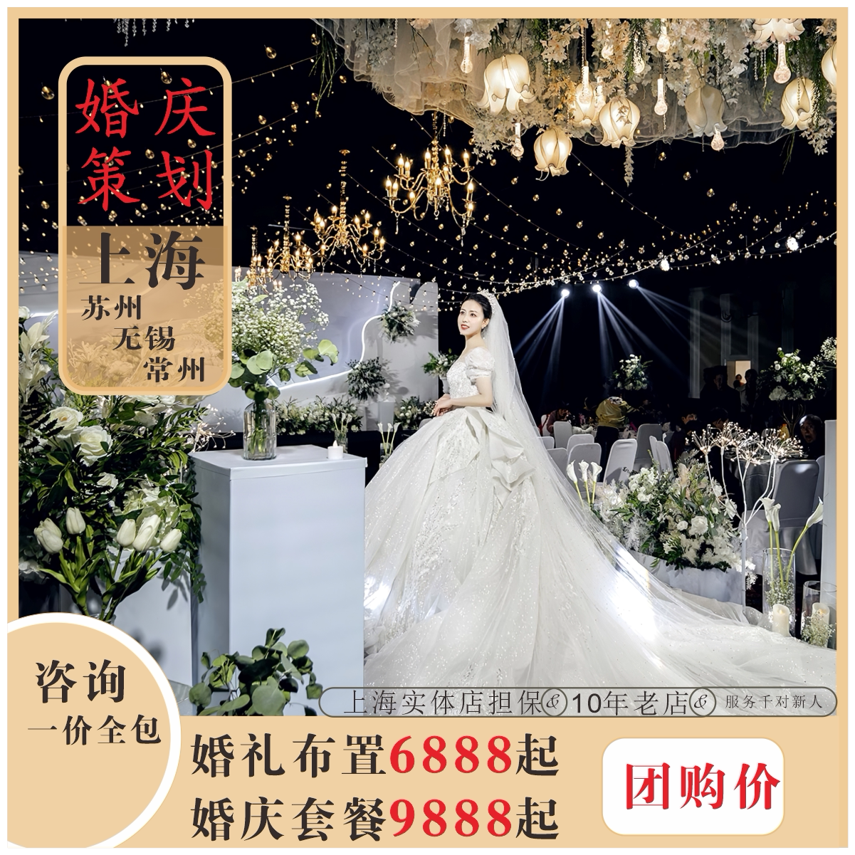 上海致尚婚庆策划活动搭建布置