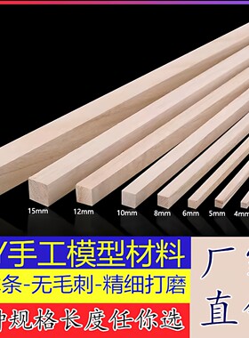 小木条手工课桐木条细材料建筑模型构成材料diy窗户压条实木长条
